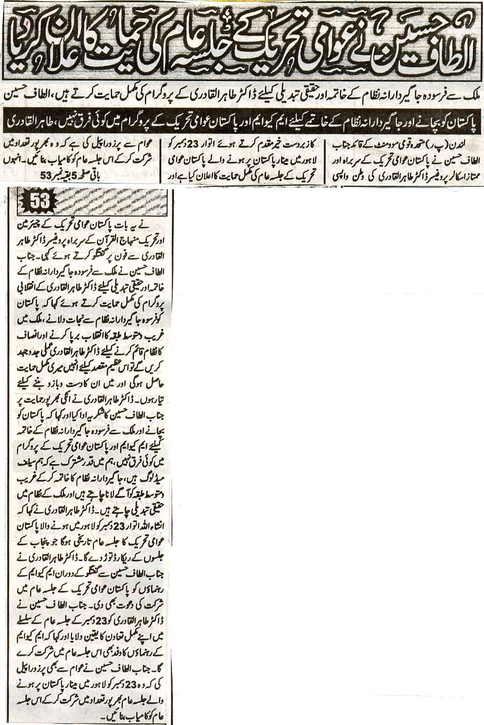 تحریک منہاج القرآن Minhaj-ul-Quran  Print Media Coverage پرنٹ میڈیا کوریج daily asas page 3
